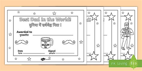 Father's Day Colouring Certificates English/Hindi