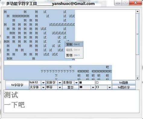 制作文字和 ASCII 拼图|字符画生成工具 Textaizer Pro 7.0.9.7 绿色中文注册版-闪电软件园
