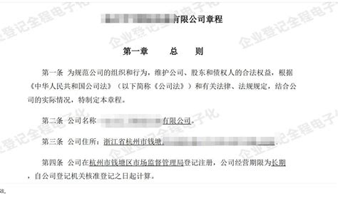杭州注册公司“公司的章程”怎么写？ - 知乎