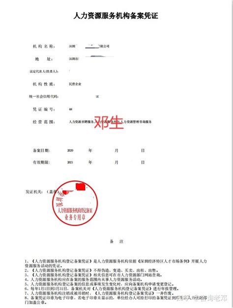 深圳人力资源服务登记备案办理流程和需准备的材料_机构