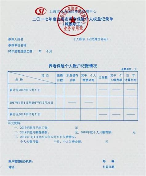 上海养老保险个人权益记录单开始陆续寄发_新浪上海_新浪网