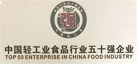 中国轻工业食品行业五十强企业名单公布（附名单）|农产品_新浪财经_新浪网