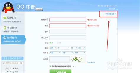 如何注册qq号码怎么注册qq帐号-百度经验