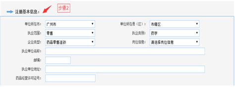 广东省执业药师变更注册操作步骤（图解）