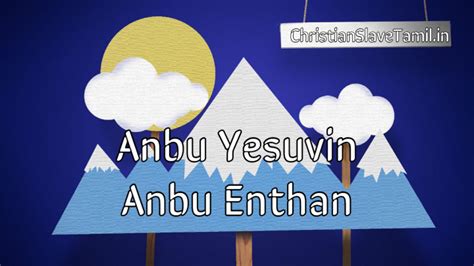 Anbu Yesuvin Anbu Enthan - அன்பு இயேசுவின் அன்பு எந்தன் | Christian ...