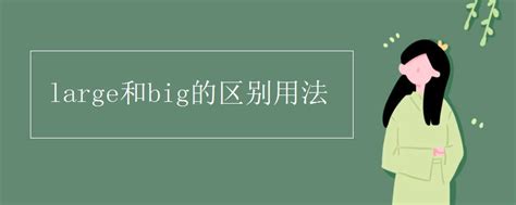 Big 的图像结果