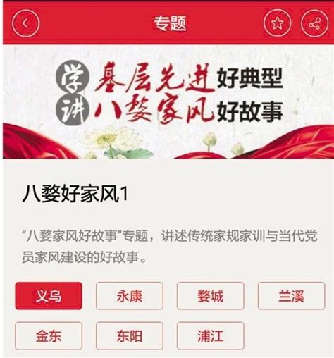 “好家风信用贷” 获“浙江省宣传思想文化工作创新奖”-金华频道