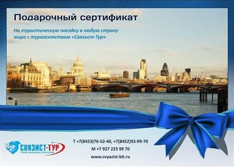 Шаблоны Сертификат на поездку в питер 20 фото