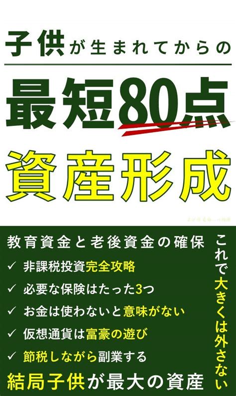 The Shortest Asset Formation over 80% after your child born (Japanese ...