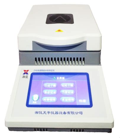 ZYS系列水份测定仪-长沙高新开发区湘仪天平仪器设备有限公司