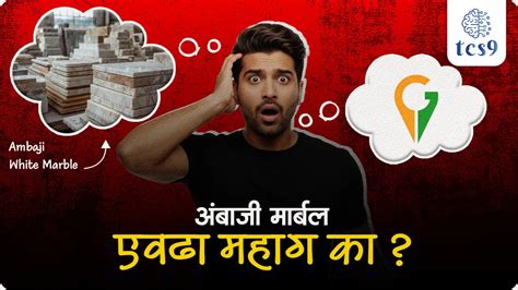 चालू घडामोडी | अंबाजी पांढरा संगमरवरला GI Tag | Ambaji White Marble ...