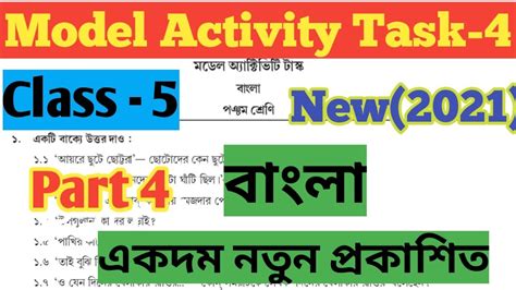 Model Activity Task Class 5 Bangla 的图像结果