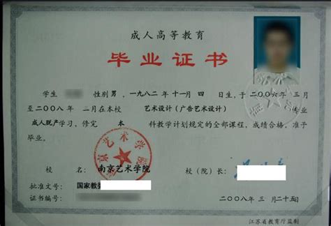 南京艺术学院毕业证照片是贴上去的（有图） - 仿制大学毕业证