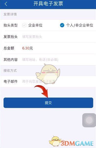 长沙地铁怎么开发票_长沙地铁app开发票方法_3DM手游