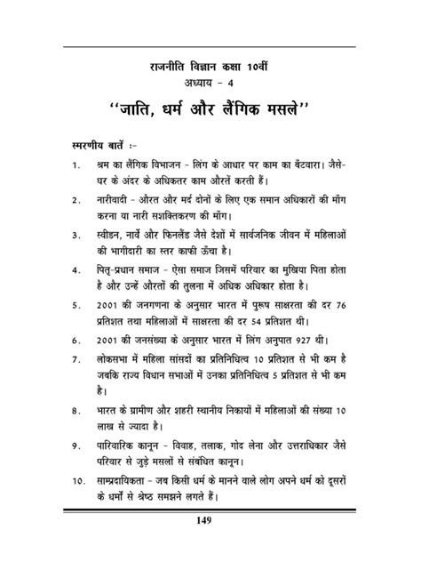 SST Class 10 Notes 的图像结果