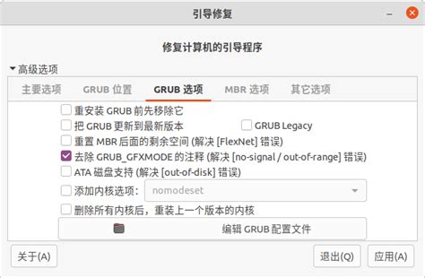 Grub Bootloader Repair 的图像结果
