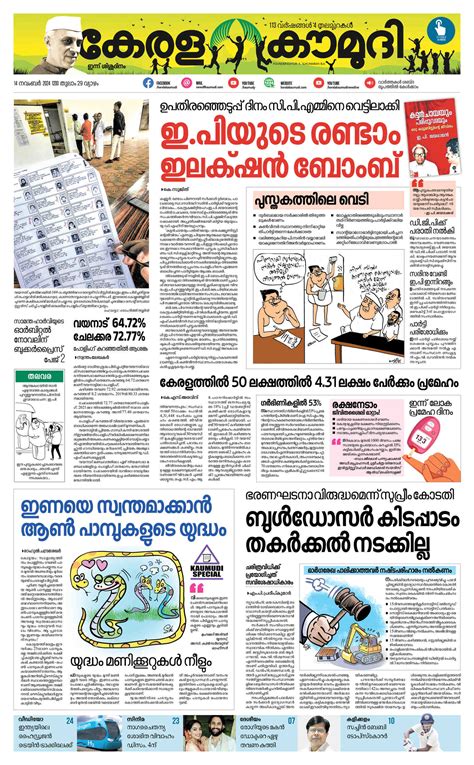 Kerala Kaumudi Daily Epaper | 14-NOV-2024 EPR 01 FRONT PAGE :: Epaper