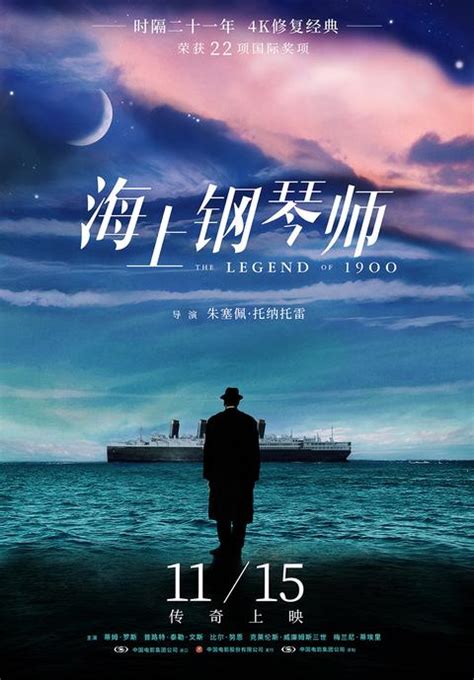 时隔21年重回大银幕 《海上钢琴师》掀起经典电影怀旧潮_中国