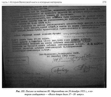 Велесовы чтения. Миролюбовы странности | Исторические заметки | Дзен