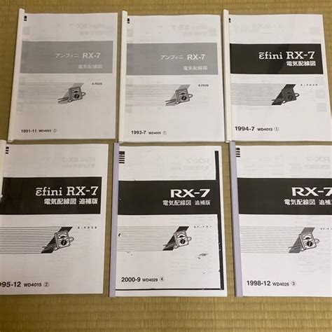マツダ 公式 RX-7 E-FD3S GF-FD3S 電気配線図 追補版 6冊