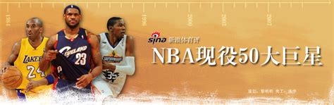 NBA@新浪：新主场 新时代_新浪网
