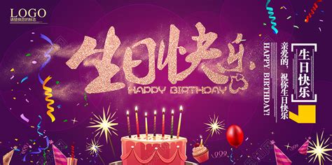 紫色浪漫烛光生日蛋糕生日快乐生日祝福海报图片下载 - 觅知网