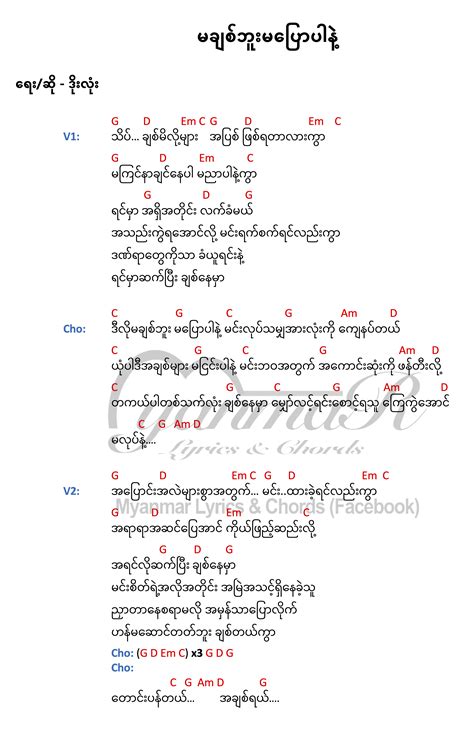 Myanmar Lyrics | ma chit bu ma pyaw par nae in 2021 | Song lyrics and ...