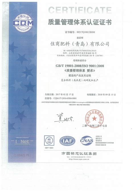 三体系认证 - 住商肥料(中国)企业官方网站