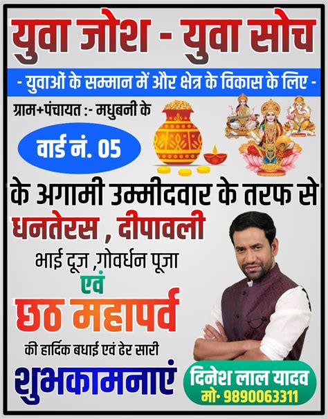 Gram Panchayat Chunav poster Plp file download