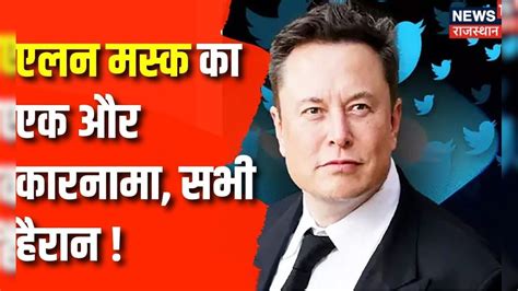 Neuralink Brain Chip: Elon Musk का कमाल! इंसानी दिमाग में लगा दी चिप ...