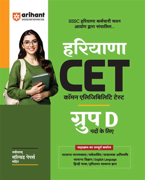 Haryana CET Group D Book 2025 Hindi Medium Solved Papers – arihantbooks