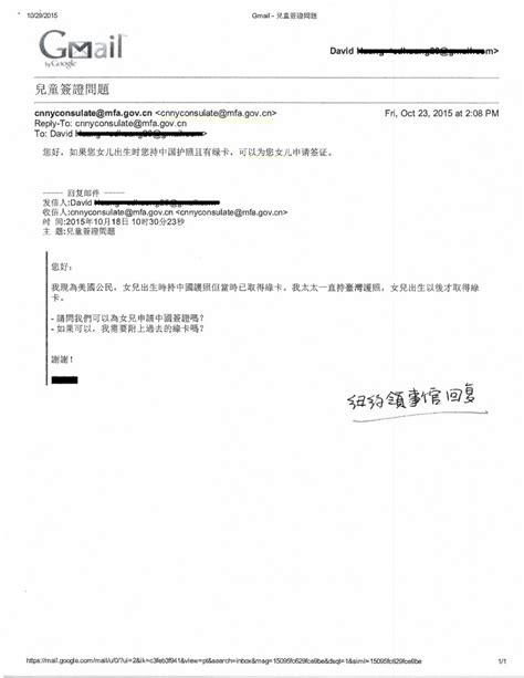 纽约领事馆邮件回复-儿童签证问题 | 中国领事代理服务中心