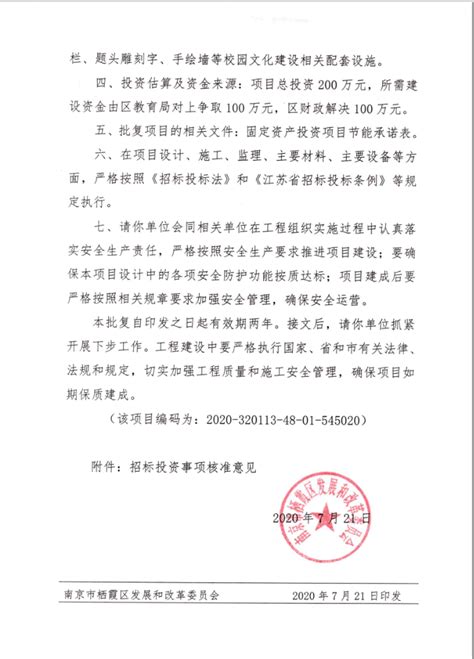 南京市栖霞区人民政府 关于伯乐中学校园文化及景观提升工程可行性研究报告的批复