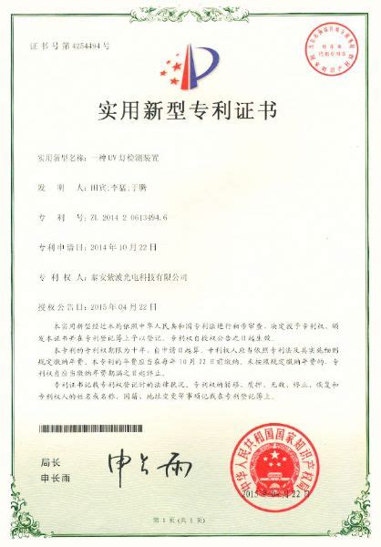 资质证书-泰安紫波光电科技有限公司