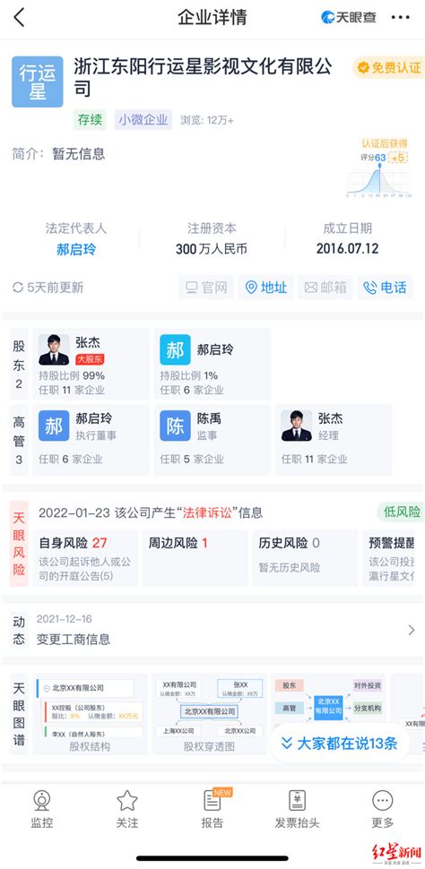 张杰公司被拖欠千万演唱会款项 对方艺想天开公司已无财产可执行_张杰公司被拖欠千万演唱会款项_谢娜_天眼