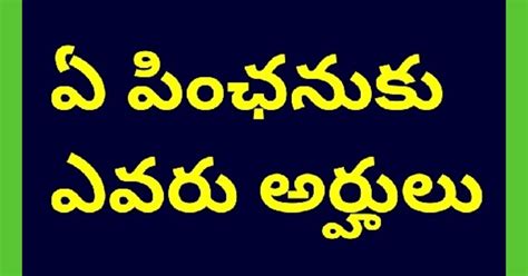 AP Government has released new guidelines to make sure who is eligible ...