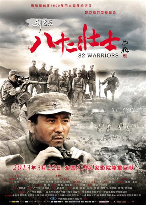 刘老庄八十二壮士(82 Warriors)-电影-腾讯视频