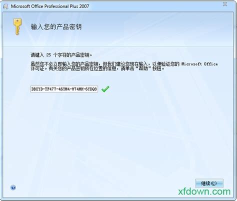 office2007免费版下载|Microsoft Office 2007 官方简体中文免费版 下载_当下软件园_软件下载