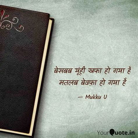 बेसबब यूंही खफा हो गया है... | Quotes & Writings by Mukku U | YourQuote