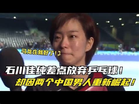石川佳纯很失落，但坚持给中国球迷签名说：别着急，一人签一个！