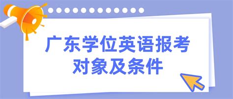 【报考提醒】2023年上半年北京地区学位英语报考详情与备考攻略_奥鹏教育