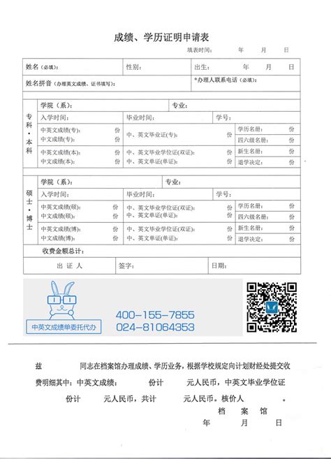 东北大学成绩、学历证明申请表 | 辽宁省毕业生服务资源中心