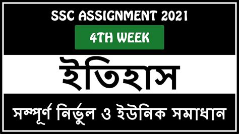 Image result for Assignment SSC 2021 History 4th Week