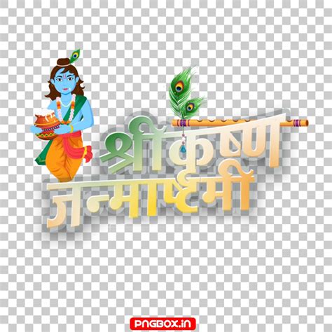 Krishna Janmashtami Text PNG Download