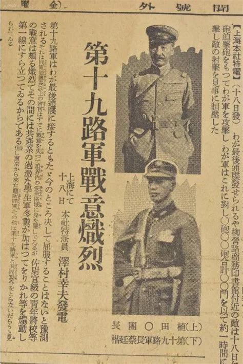 “一二八”淞沪抗战的英雄部队是19路军还是19军_凤凰网