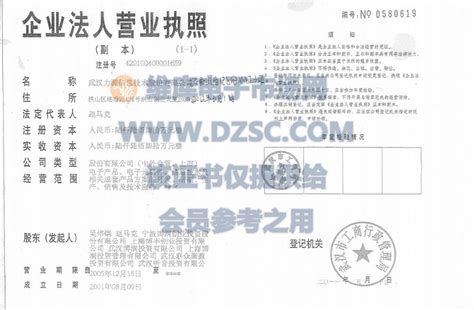 商贸公司《营业执照》 - 武汉云克隆科技股份有限公司官方网站