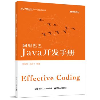阿里巴巴Java开发手册 – 码农电子书(已停更)