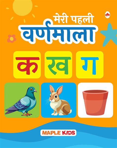 Buy Varnmala - Illustrated Board Book for Children - Age 0 - 2 Years ...