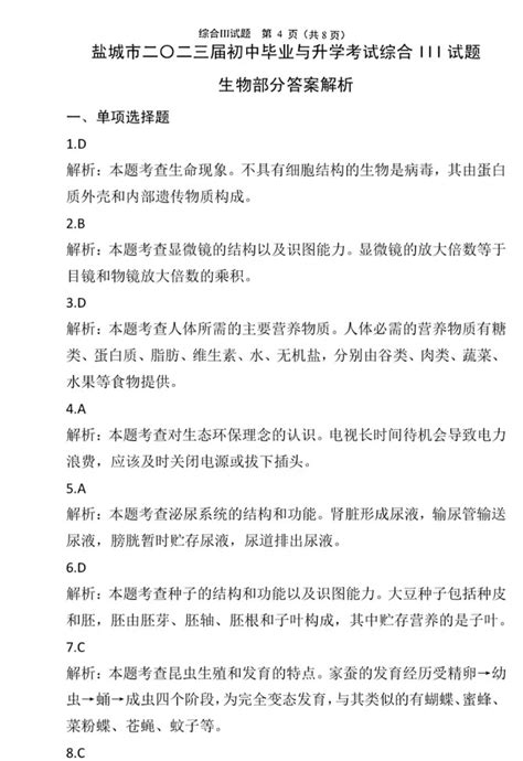 2024南京盐城一模答案：含语文、数学、外语试卷解析（更新中）