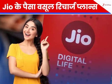 Jio Recharge Plan 1799 With 84 Days Validity 3GB Data Netflix Also ...